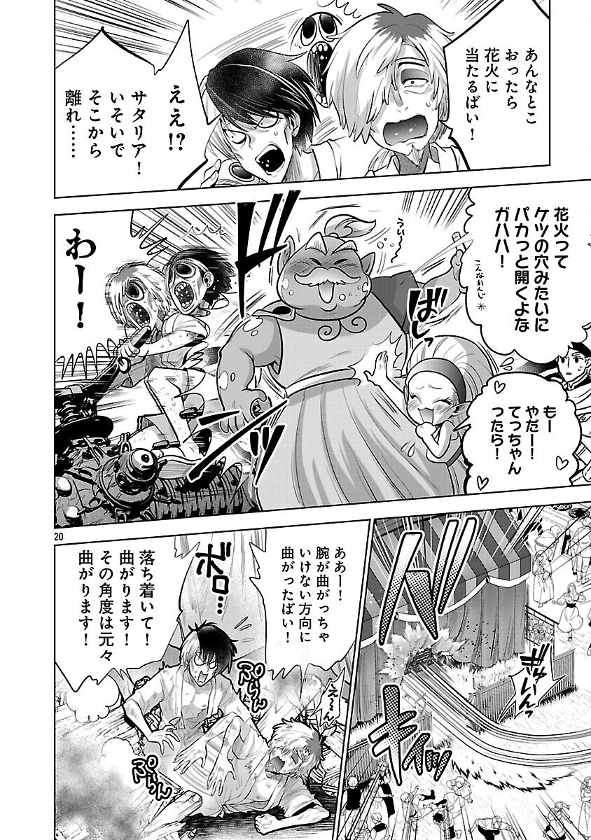 Isekai Tensei Ojisan wa Shizuka ni Kurashitai - Chapter 9 - Page 22