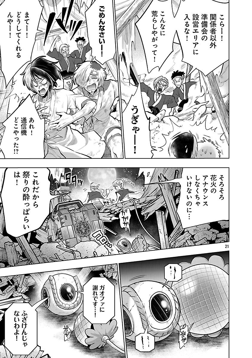 Isekai Tensei Ojisan wa Shizuka ni Kurashitai - Chapter 9 - Page 23