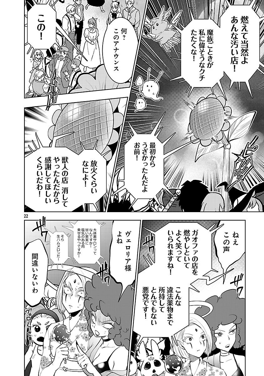 Isekai Tensei Ojisan wa Shizuka ni Kurashitai - Chapter 9 - Page 24