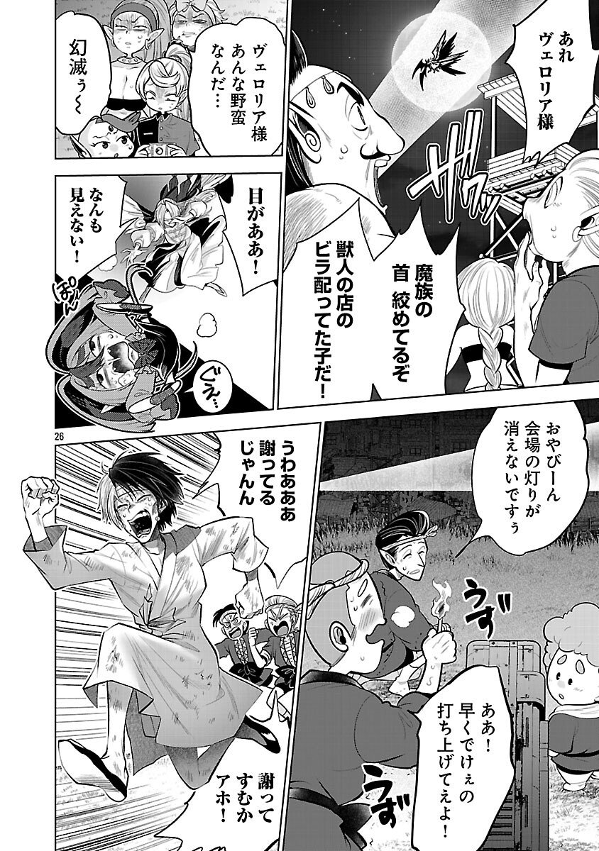 Isekai Tensei Ojisan wa Shizuka ni Kurashitai - Chapter 9 - Page 28