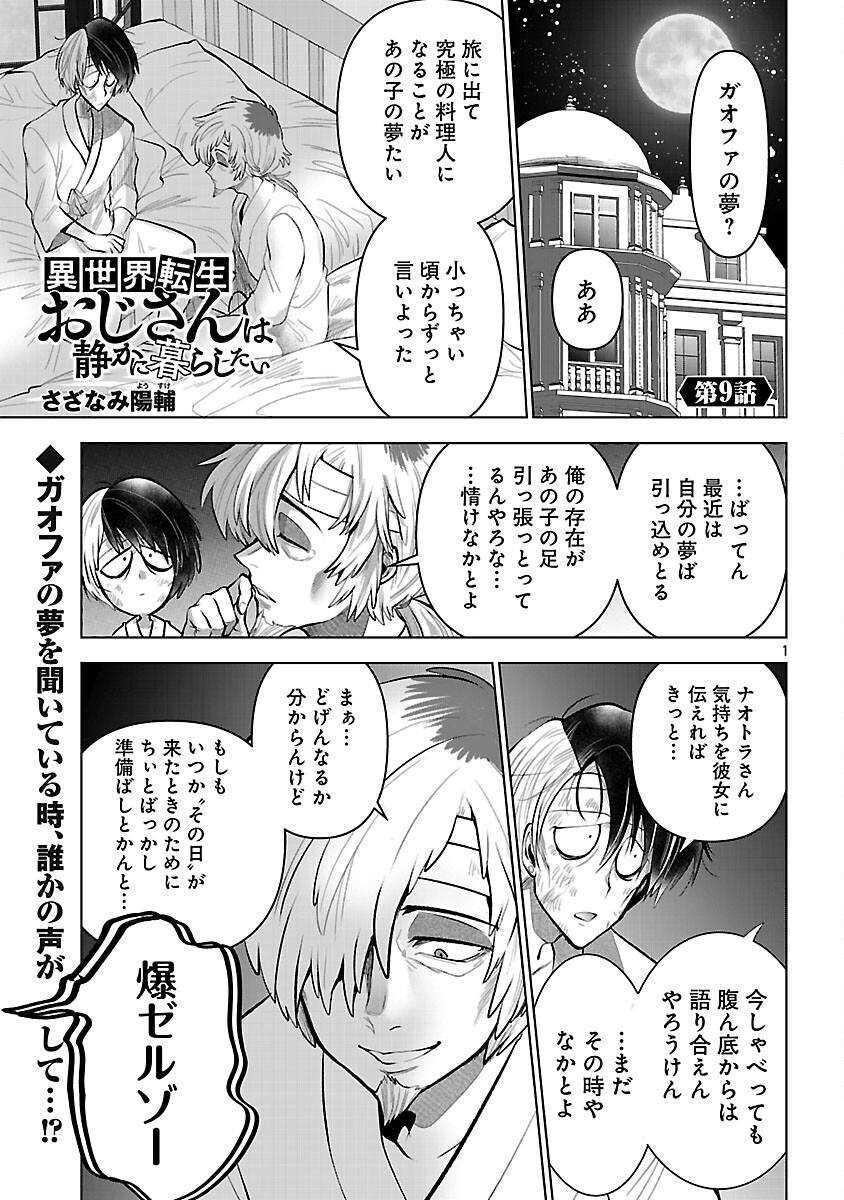 Isekai Tensei Ojisan wa Shizuka ni Kurashitai - Chapter 9 - Page 3