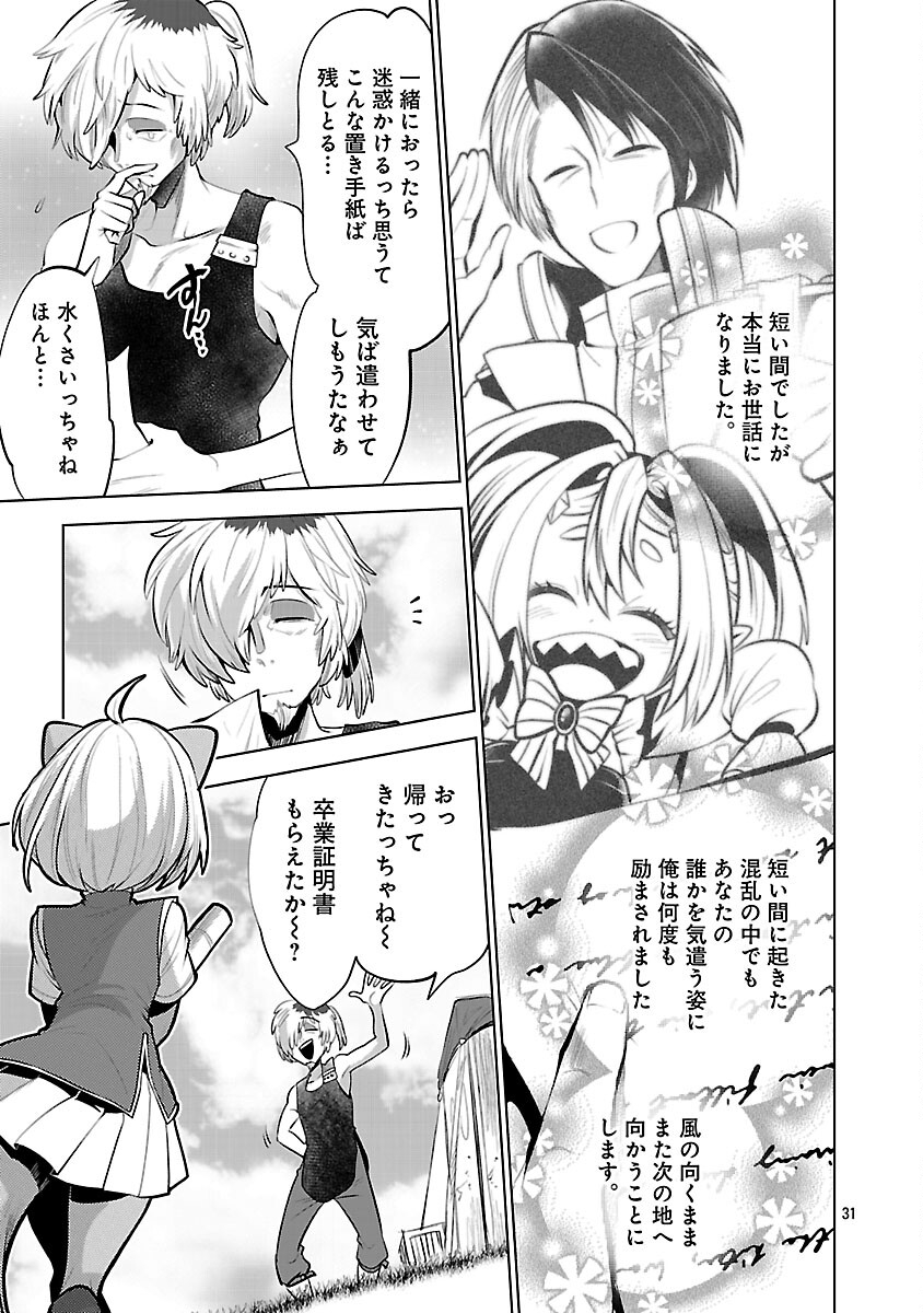 Isekai Tensei Ojisan wa Shizuka ni Kurashitai - Chapter 9 - Page 33