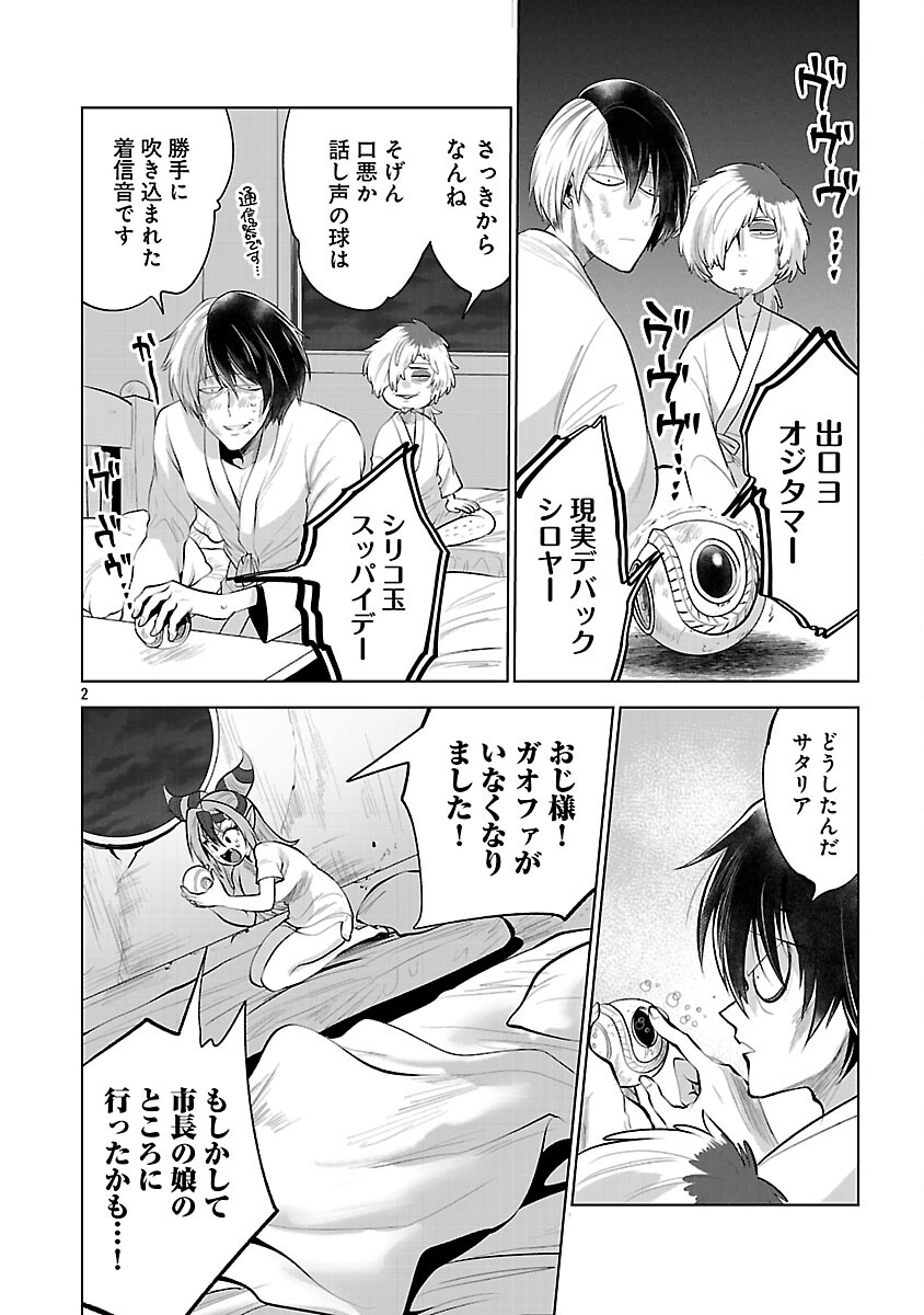 Isekai Tensei Ojisan wa Shizuka ni Kurashitai - Chapter 9 - Page 4