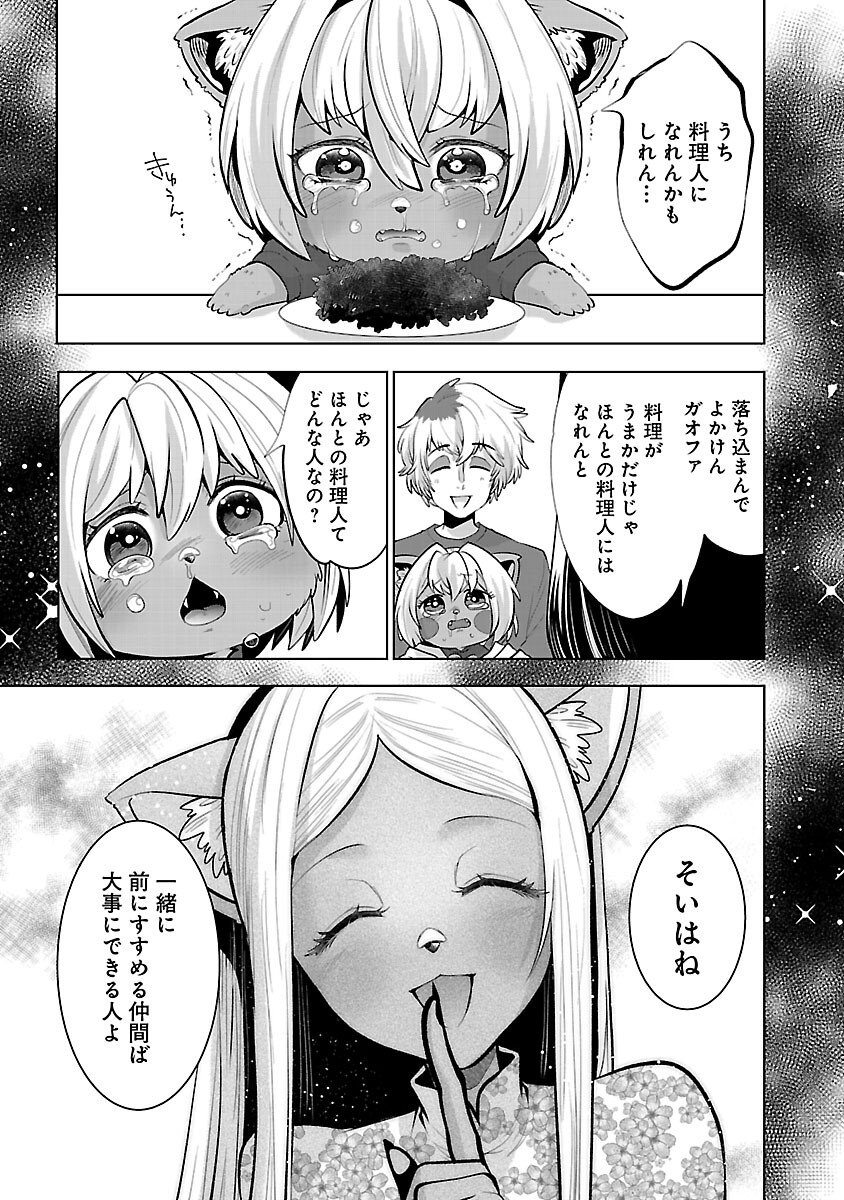 Isekai Tensei Ojisan wa Shizuka ni Kurashitai - Chapter 9 - Page 41