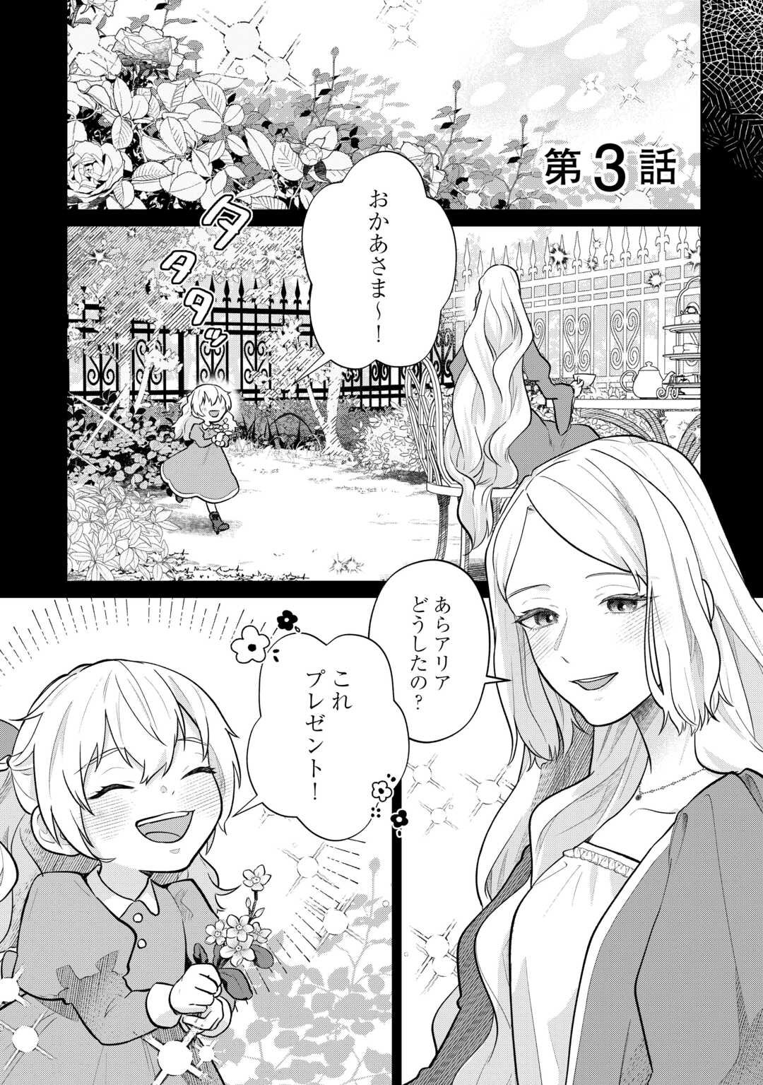 Isekai Tensei Reijou, Shuppon Suru - Chapter 3 - Page 1