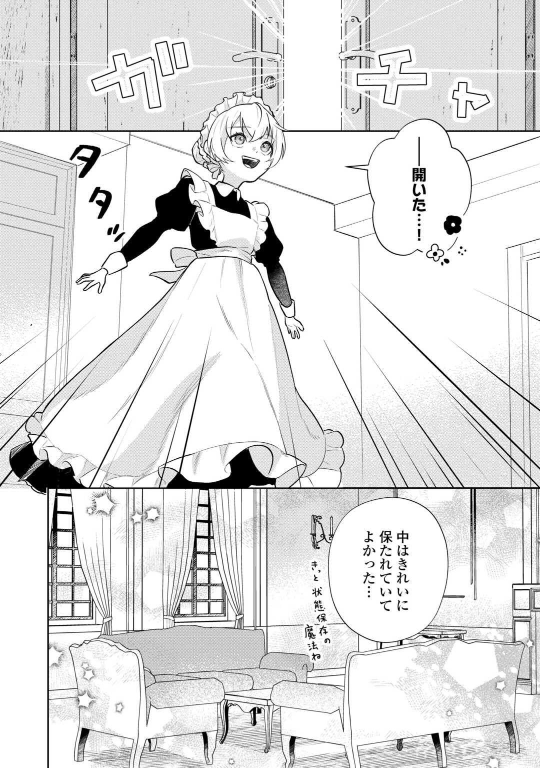 Isekai Tensei Reijou, Shuppon Suru - Chapter 3 - Page 10