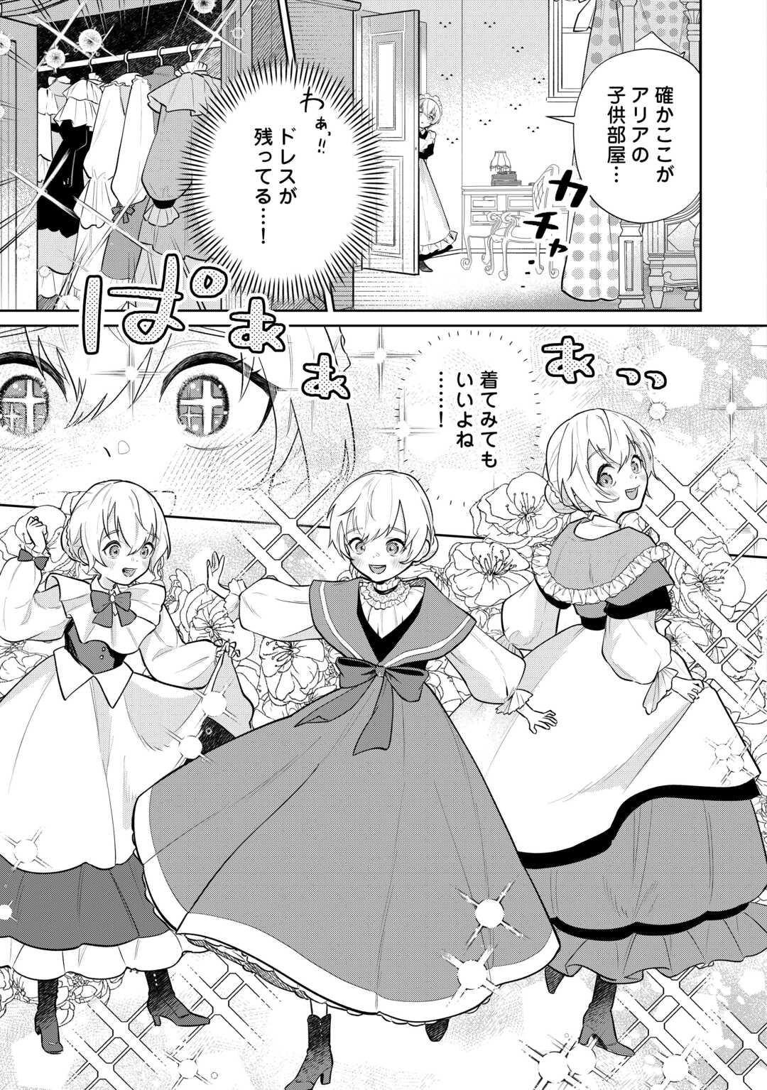 Isekai Tensei Reijou, Shuppon Suru - Chapter 3 - Page 11