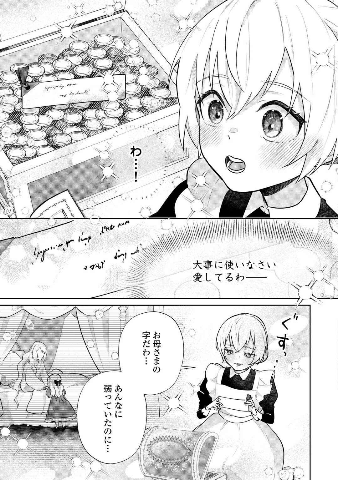 Isekai Tensei Reijou, Shuppon Suru - Chapter 3 - Page 13