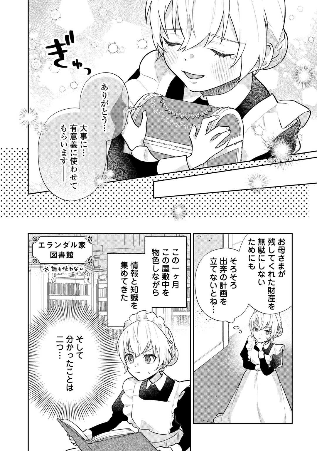 Isekai Tensei Reijou, Shuppon Suru - Chapter 3 - Page 14