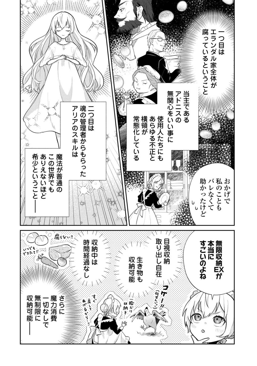 Isekai Tensei Reijou, Shuppon Suru - Chapter 3 - Page 15