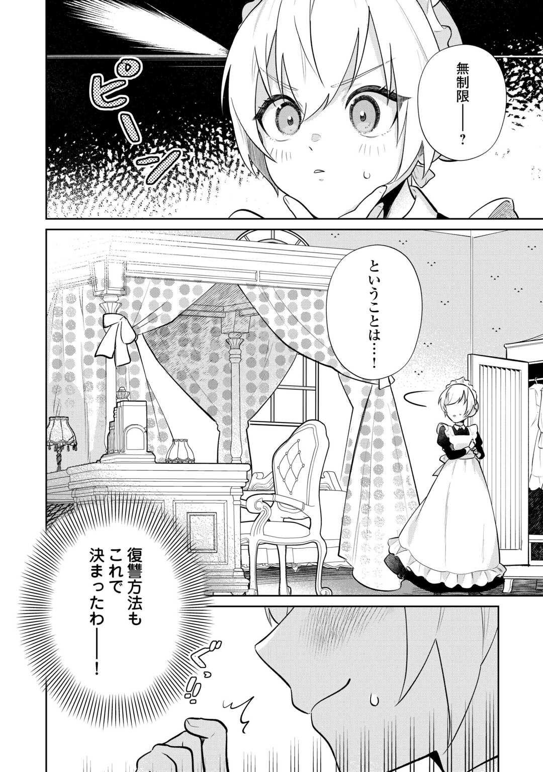 Isekai Tensei Reijou, Shuppon Suru - Chapter 3 - Page 16