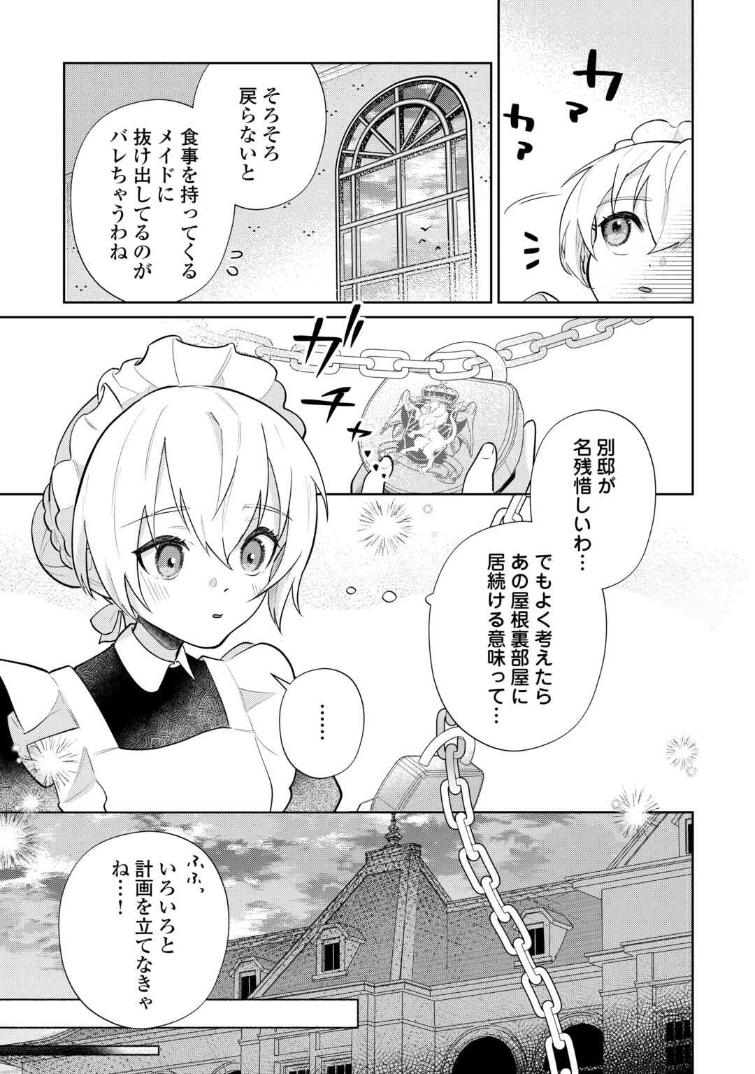 Isekai Tensei Reijou, Shuppon Suru - Chapter 3 - Page 17