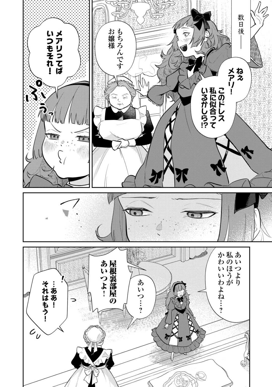 Isekai Tensei Reijou, Shuppon Suru - Chapter 3 - Page 18