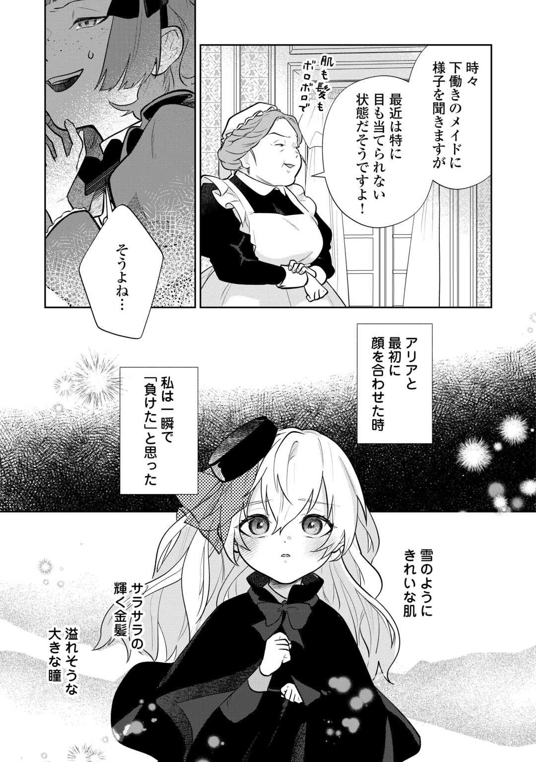 Isekai Tensei Reijou, Shuppon Suru - Chapter 3 - Page 19