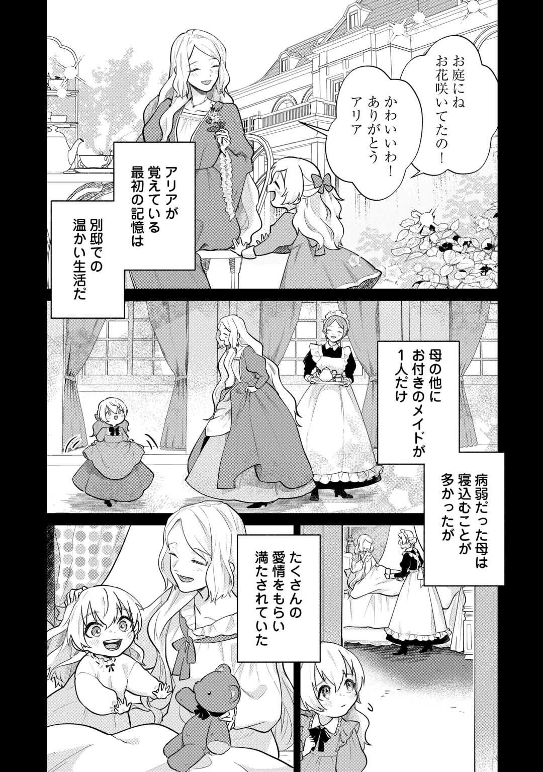 Isekai Tensei Reijou, Shuppon Suru - Chapter 3 - Page 2