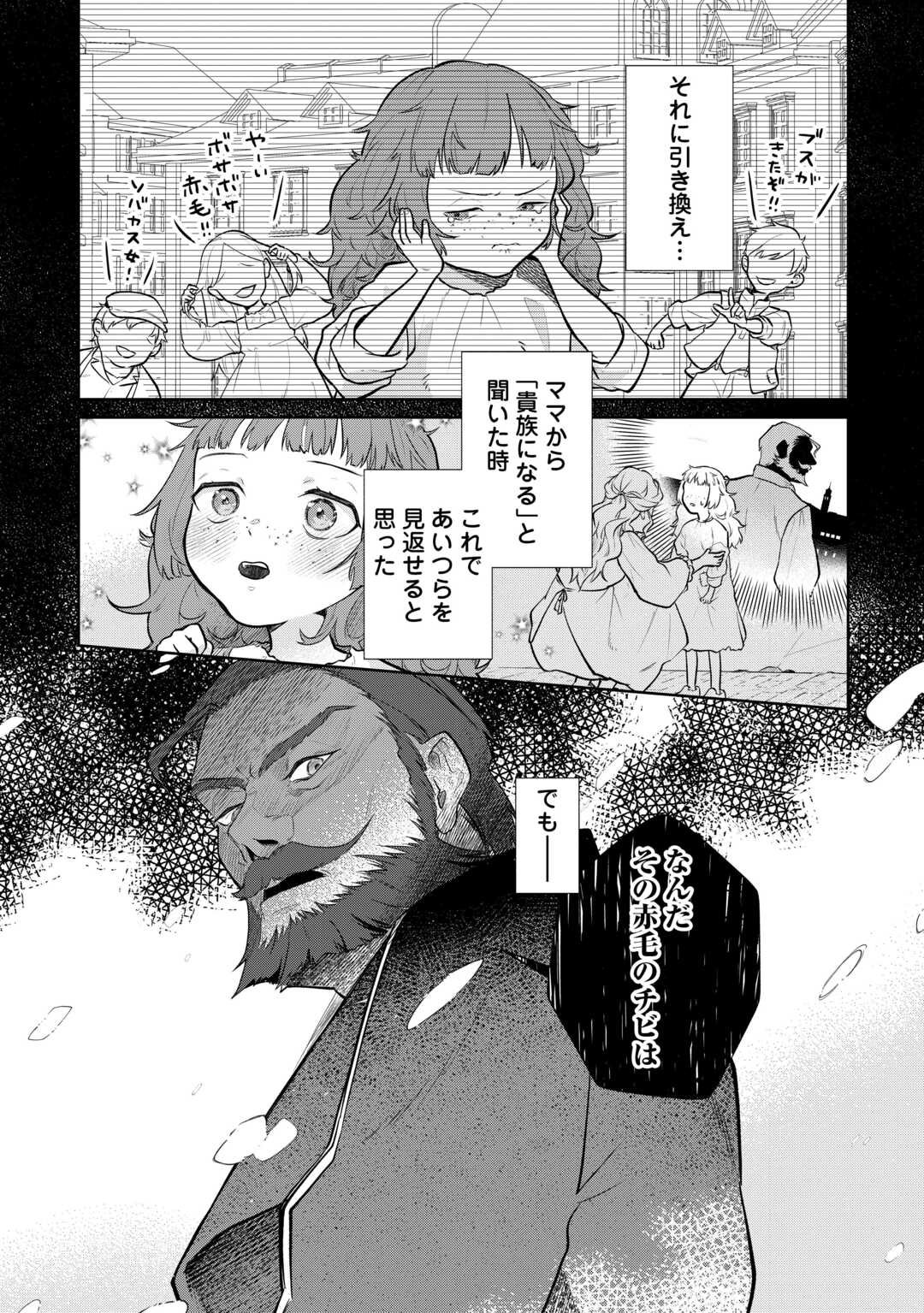 Isekai Tensei Reijou, Shuppon Suru - Chapter 3 - Page 20