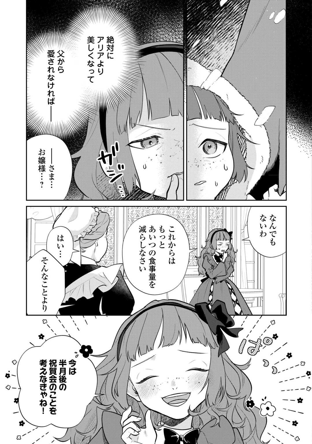 Isekai Tensei Reijou, Shuppon Suru - Chapter 3 - Page 21