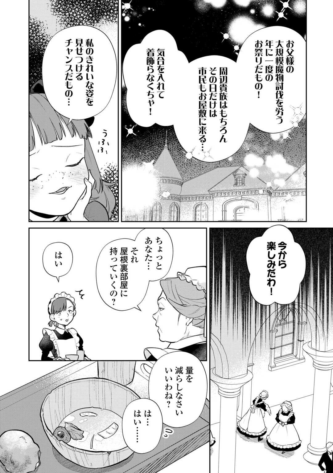 Isekai Tensei Reijou, Shuppon Suru - Chapter 3 - Page 22