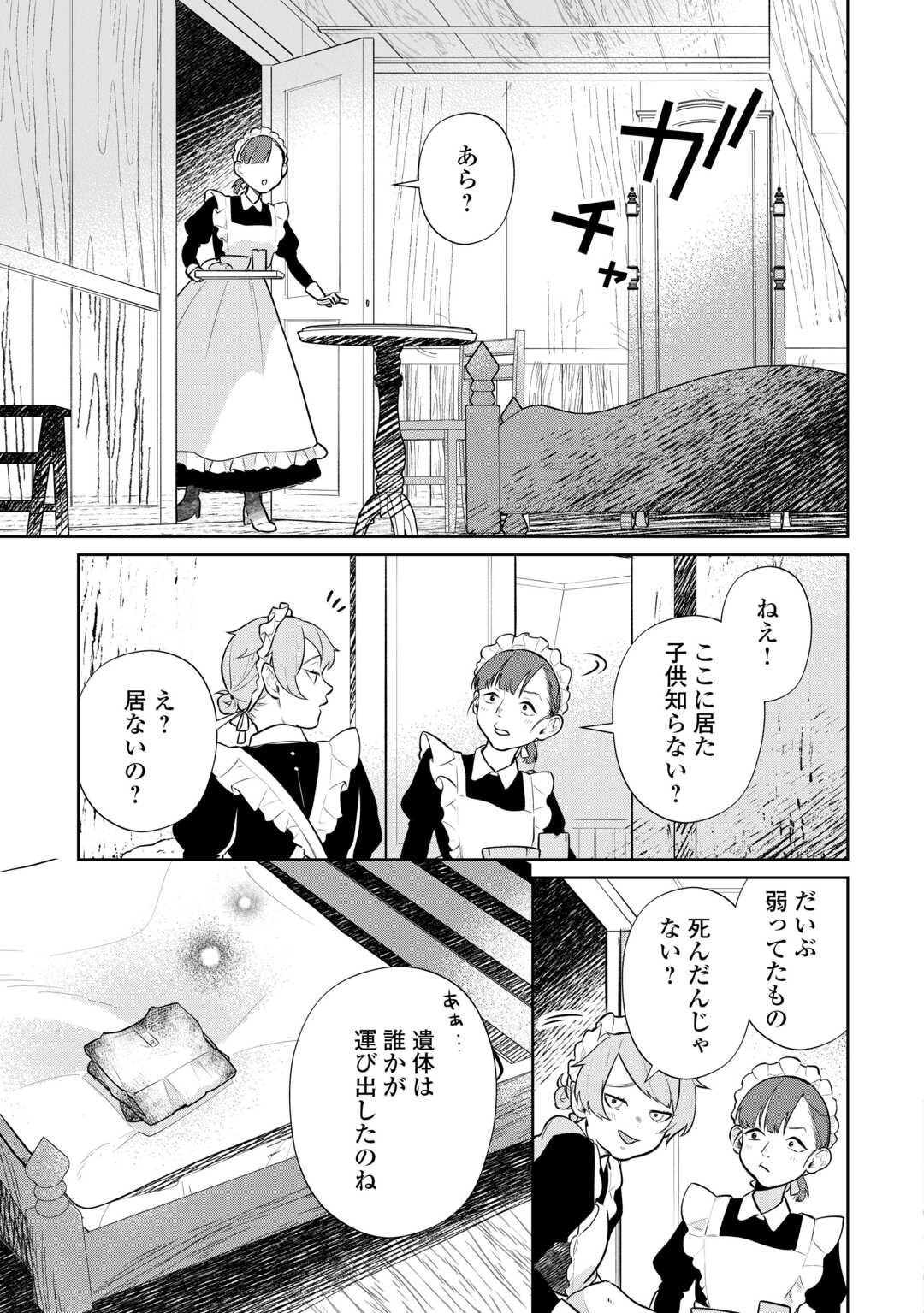 Isekai Tensei Reijou, Shuppon Suru - Chapter 3 - Page 23