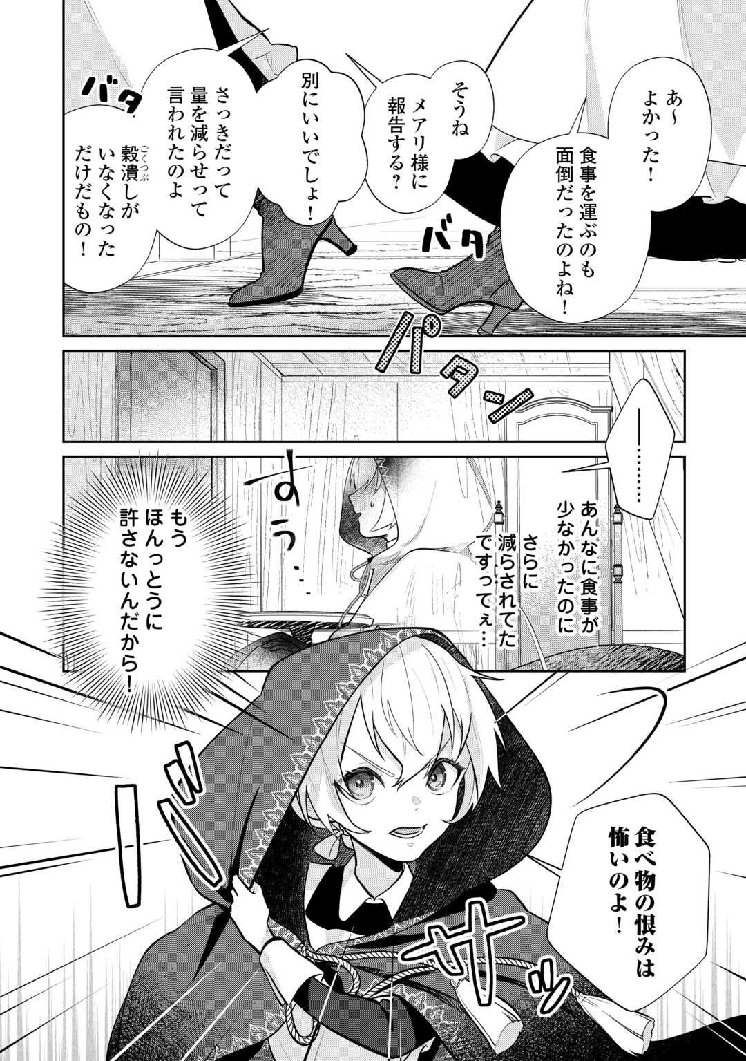 Isekai Tensei Reijou, Shuppon Suru - Chapter 3 - Page 24