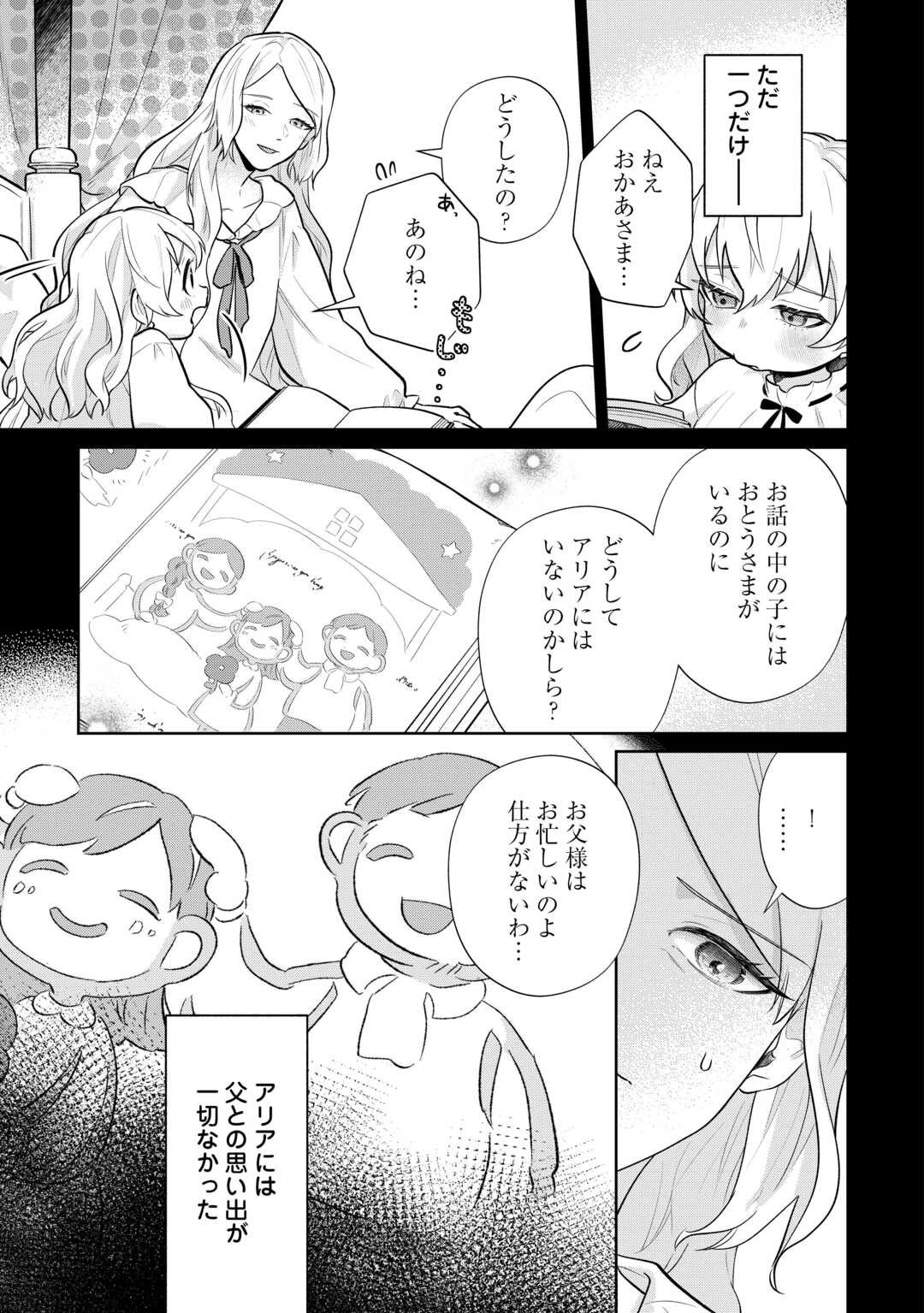 Isekai Tensei Reijou, Shuppon Suru - Chapter 3 - Page 3