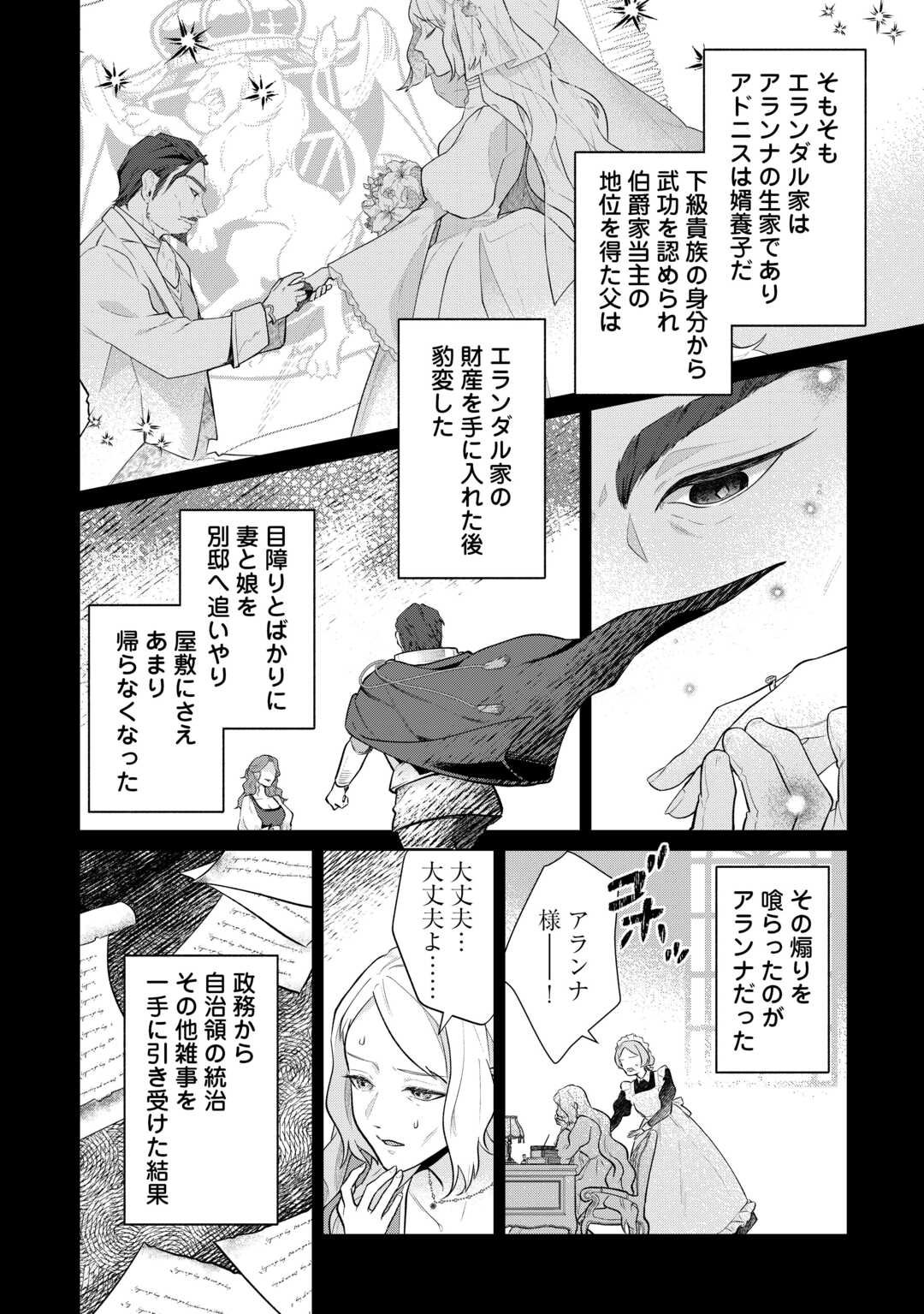 Isekai Tensei Reijou, Shuppon Suru - Chapter 3 - Page 4