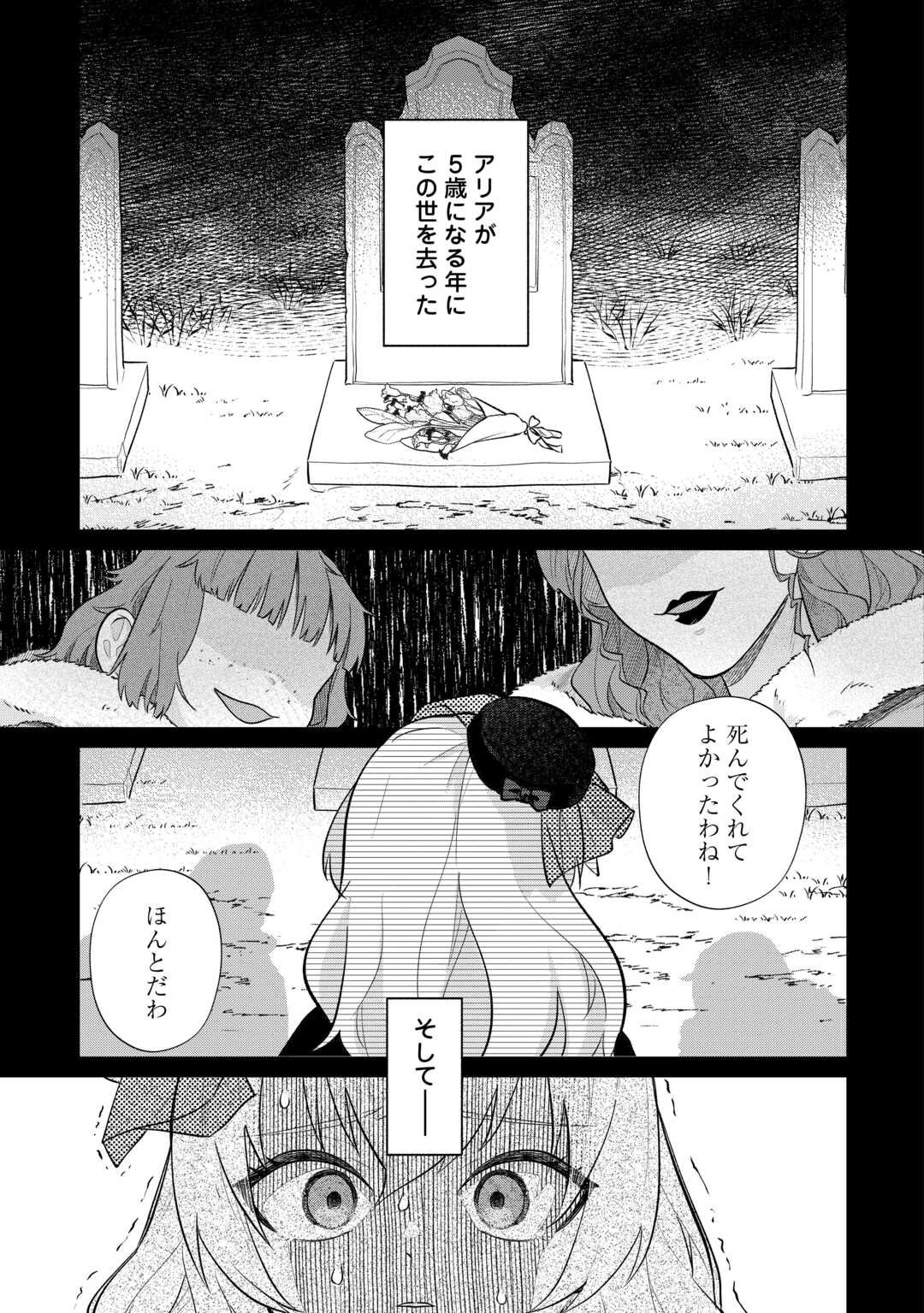 Isekai Tensei Reijou, Shuppon Suru - Chapter 3 - Page 5