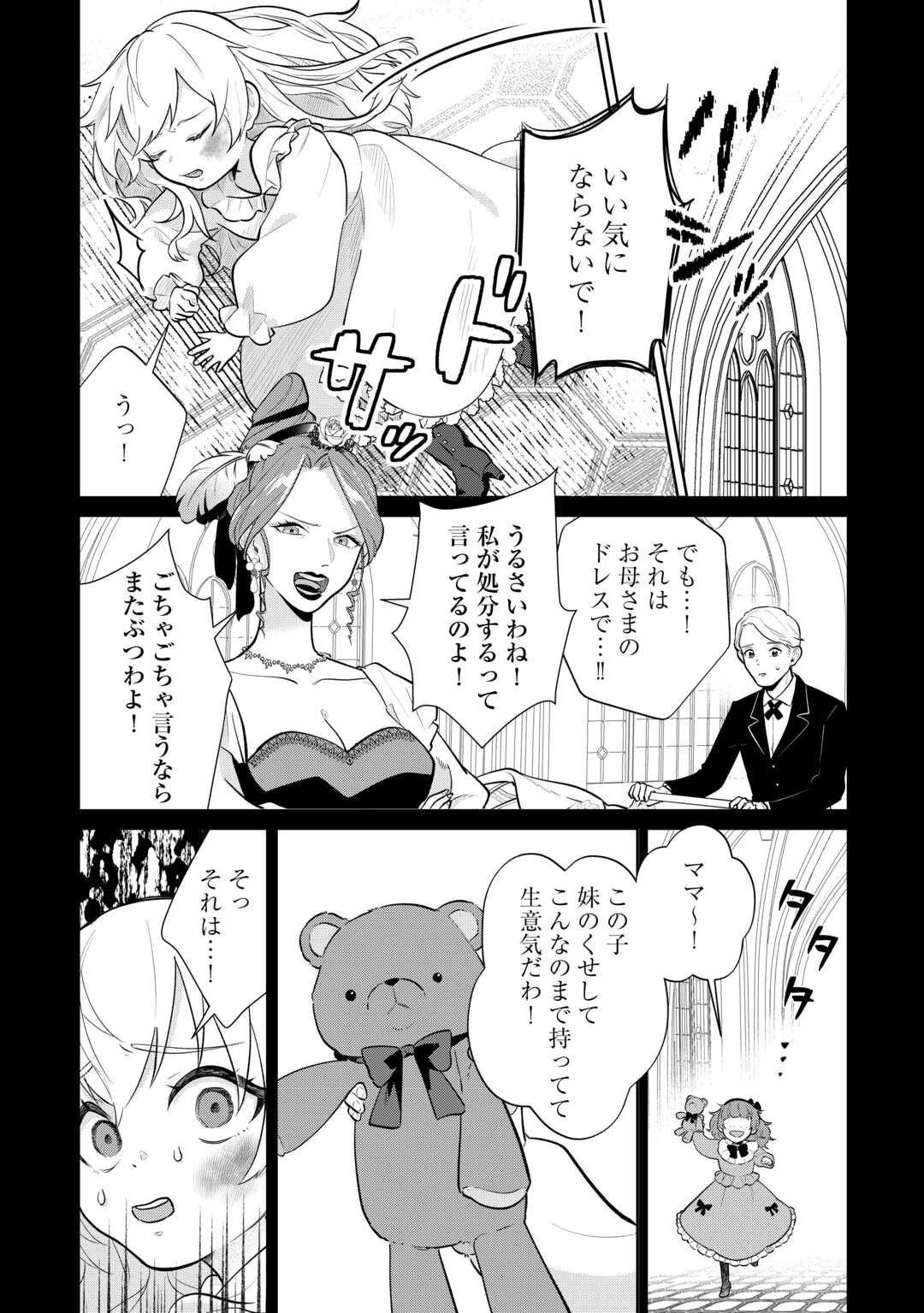 Isekai Tensei Reijou, Shuppon Suru - Chapter 3 - Page 6