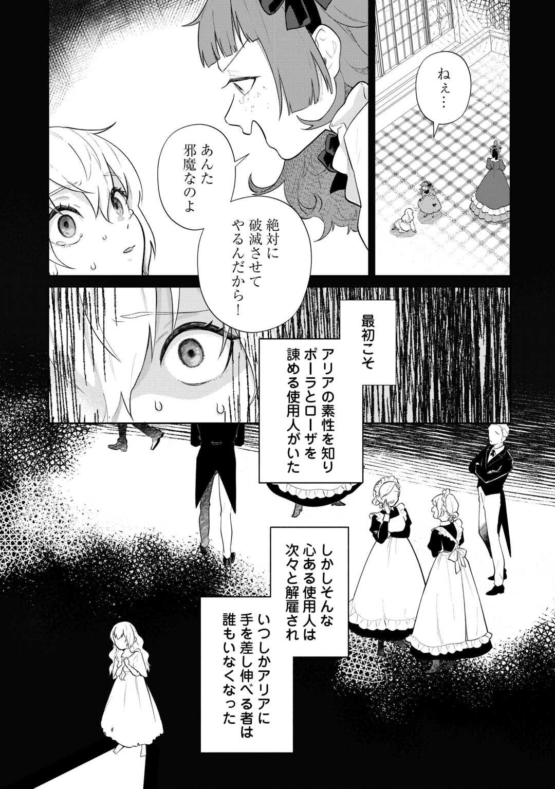 Isekai Tensei Reijou, Shuppon Suru - Chapter 3 - Page 8