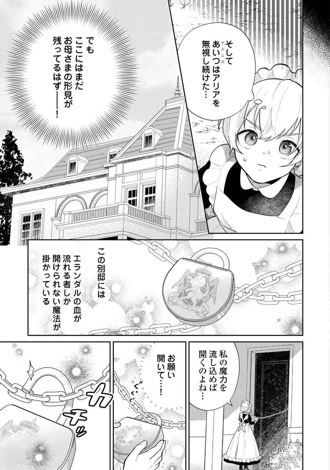 Isekai Tensei Reijou, Shuppon Suru - Chapter 3 - Page 9