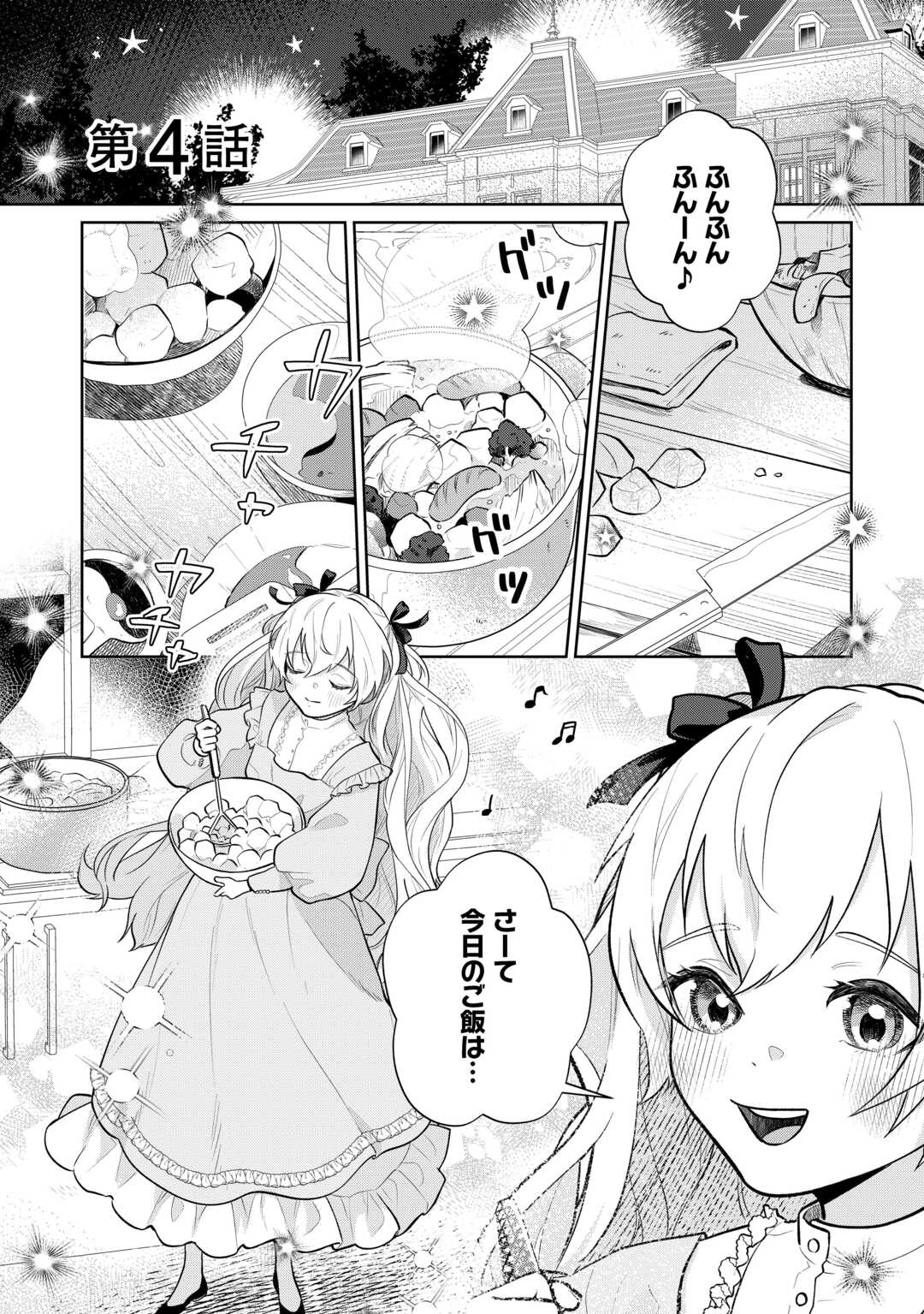 Isekai Tensei Reijou, Shuppon Suru - Chapter 4 - Page 1