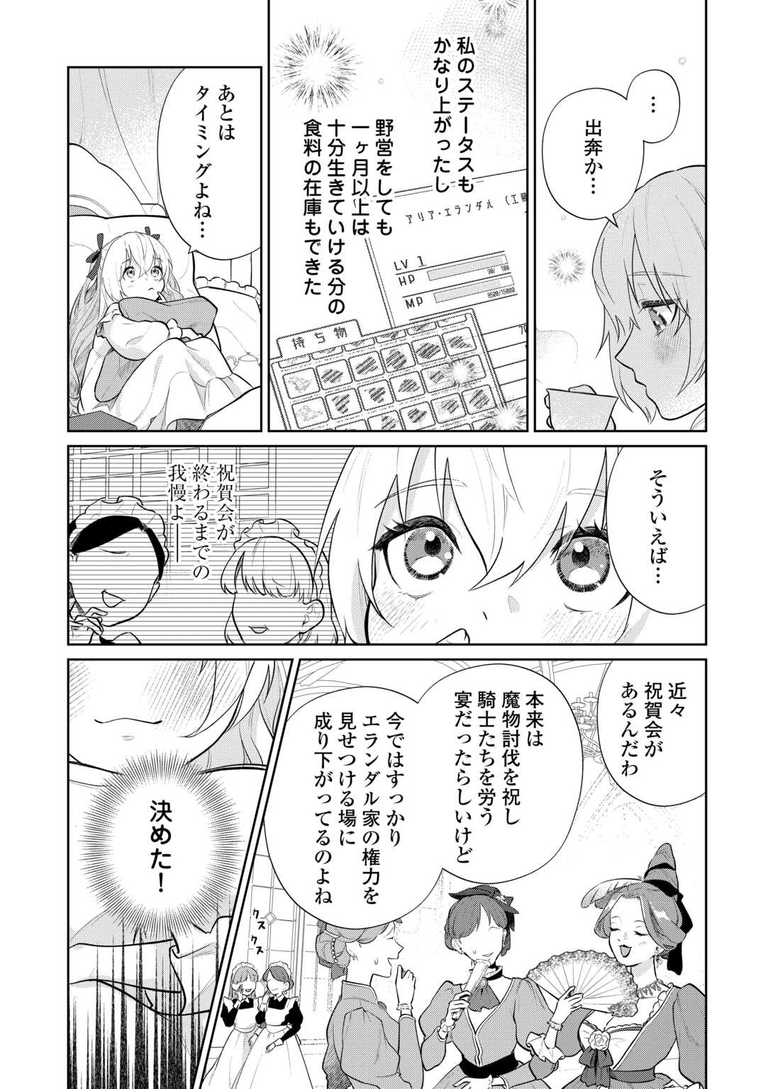 Isekai Tensei Reijou, Shuppon Suru - Chapter 4 - Page 10