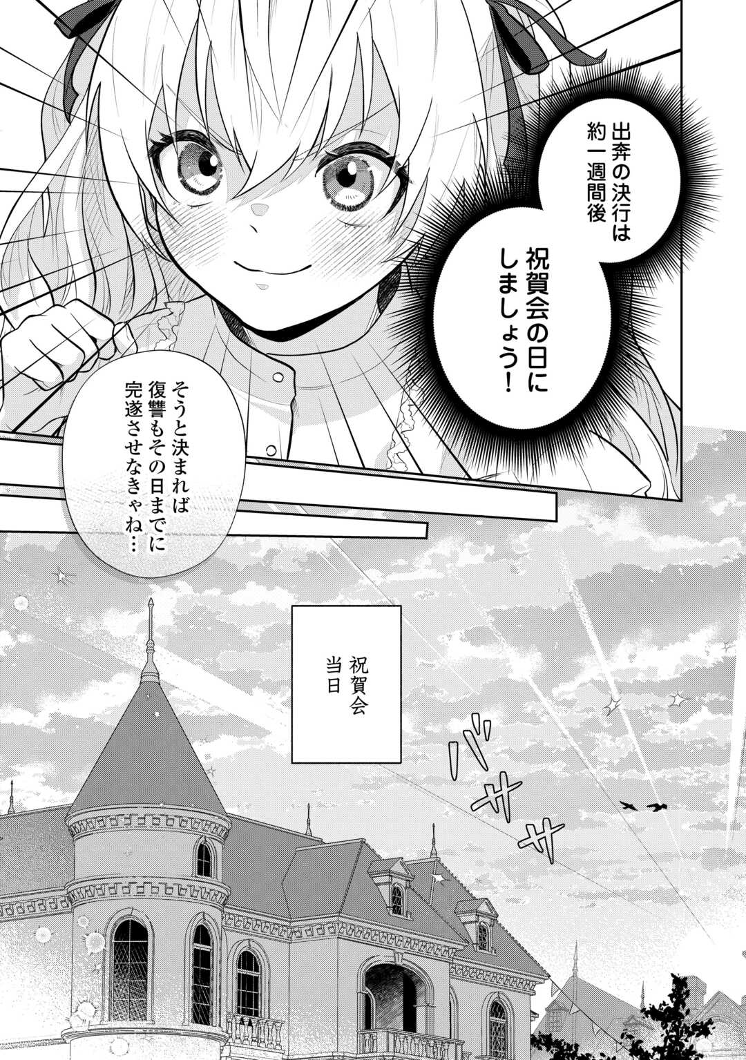 Isekai Tensei Reijou, Shuppon Suru - Chapter 4 - Page 11