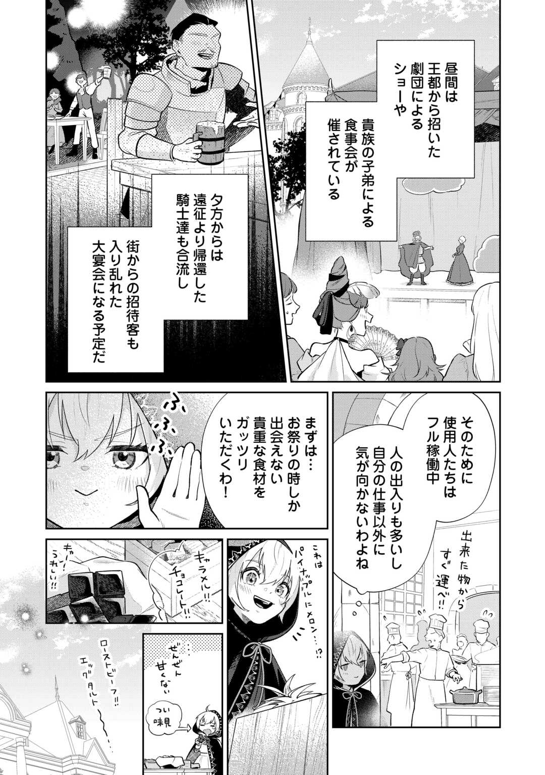 Isekai Tensei Reijou, Shuppon Suru - Chapter 4 - Page 13