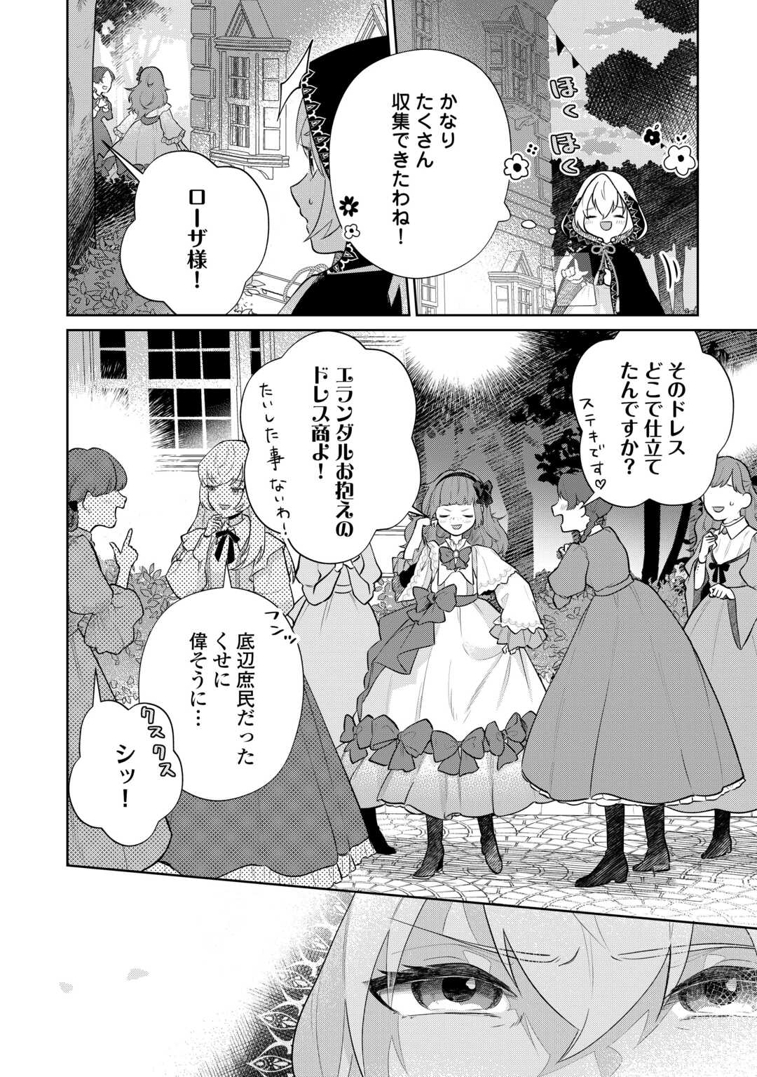 Isekai Tensei Reijou, Shuppon Suru - Chapter 4 - Page 14