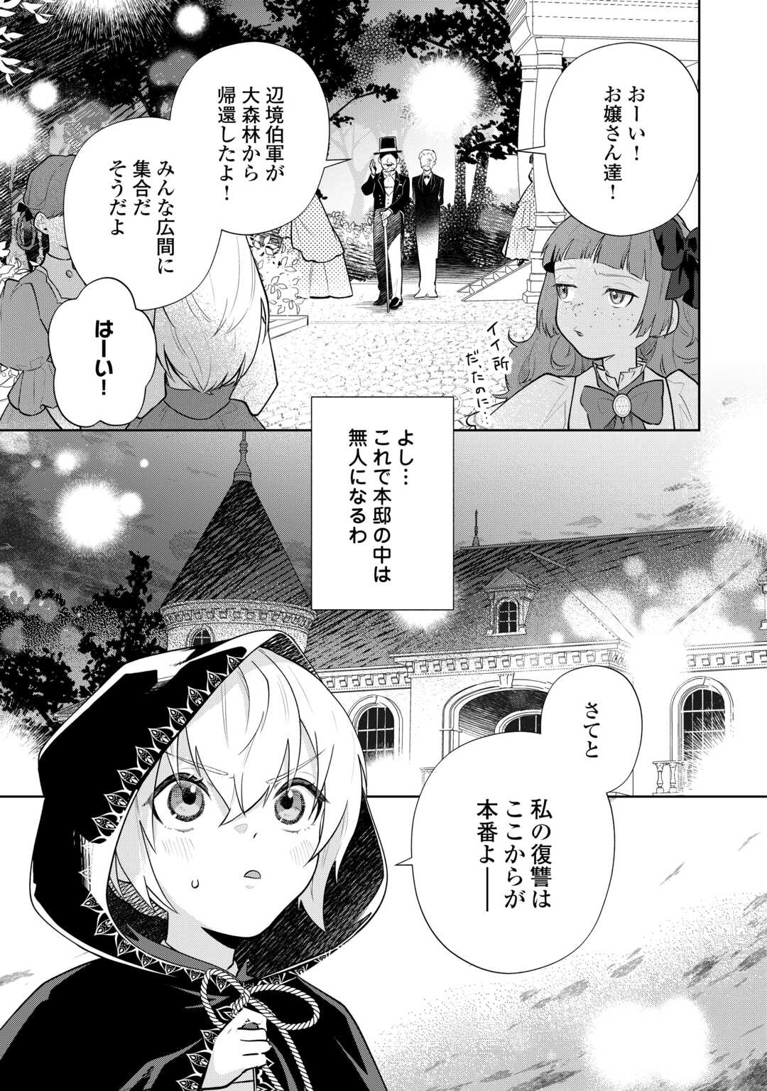 Isekai Tensei Reijou, Shuppon Suru - Chapter 4 - Page 15