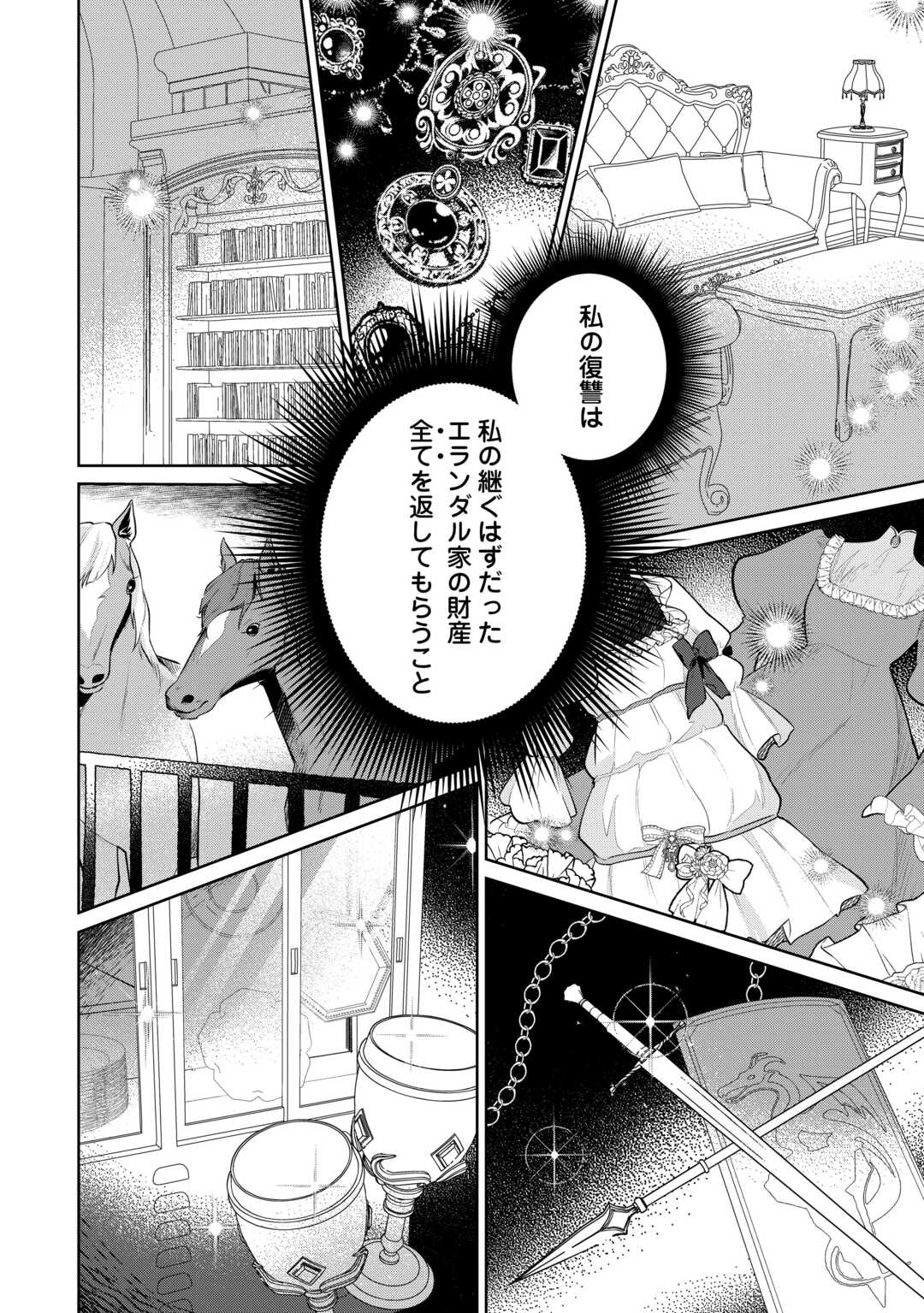 Isekai Tensei Reijou, Shuppon Suru - Chapter 4 - Page 16