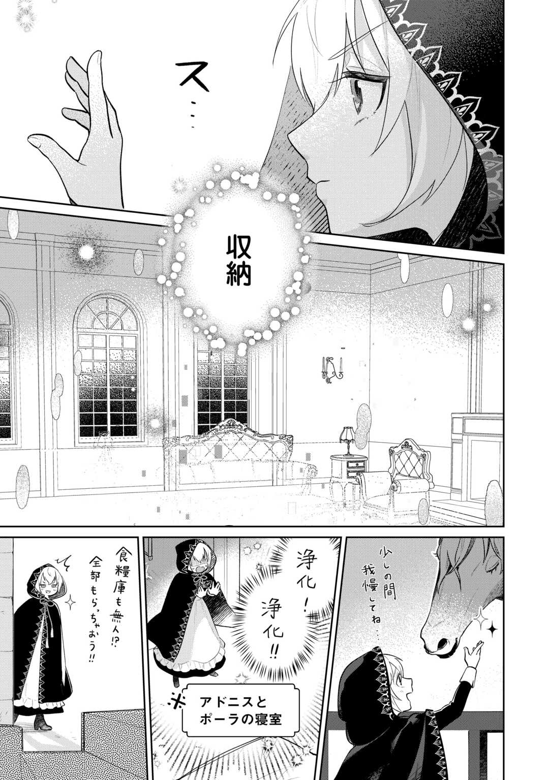 Isekai Tensei Reijou, Shuppon Suru - Chapter 4 - Page 17