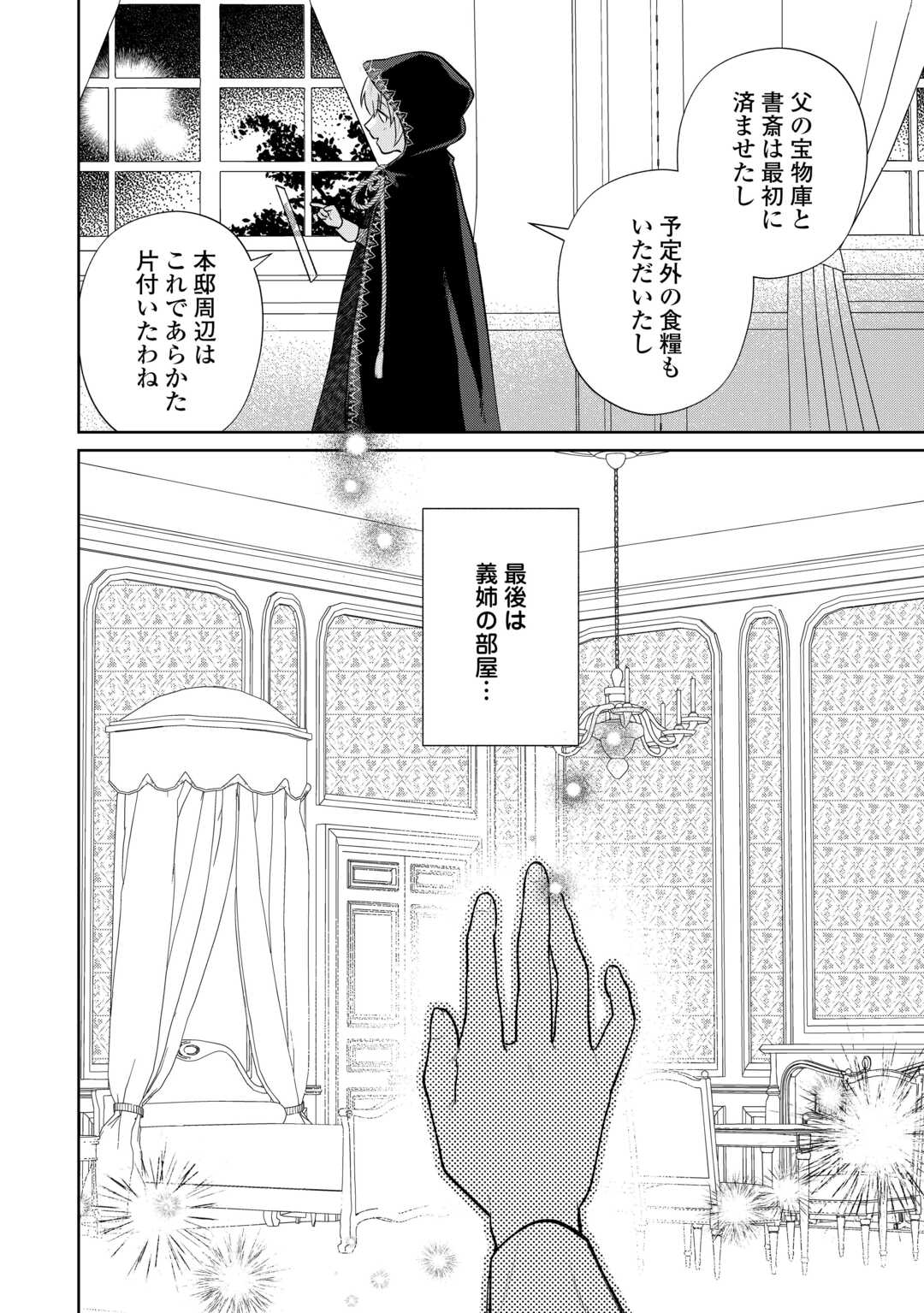 Isekai Tensei Reijou, Shuppon Suru - Chapter 4 - Page 18