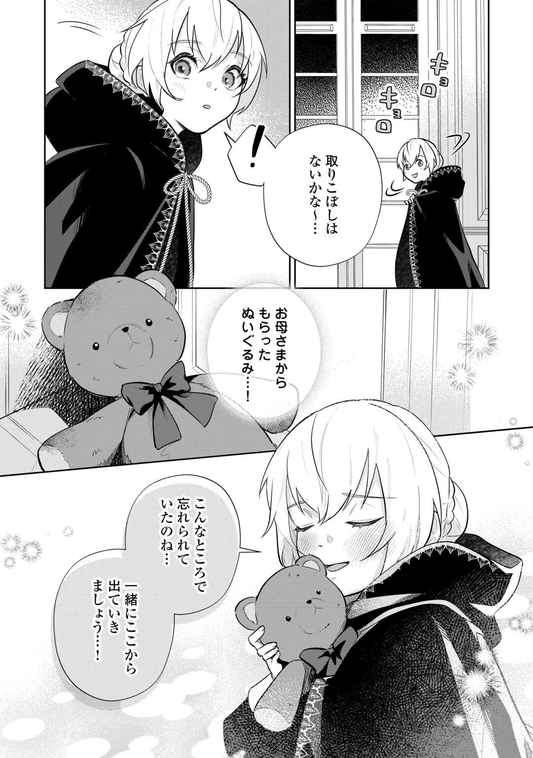 Isekai Tensei Reijou, Shuppon Suru - Chapter 4 - Page 19