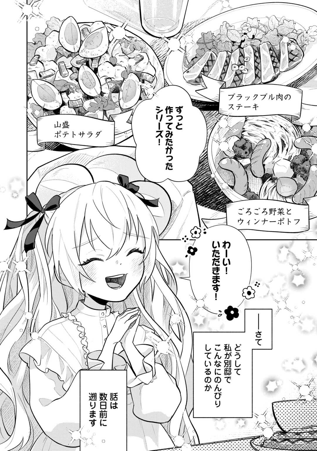 Isekai Tensei Reijou, Shuppon Suru - Chapter 4 - Page 2