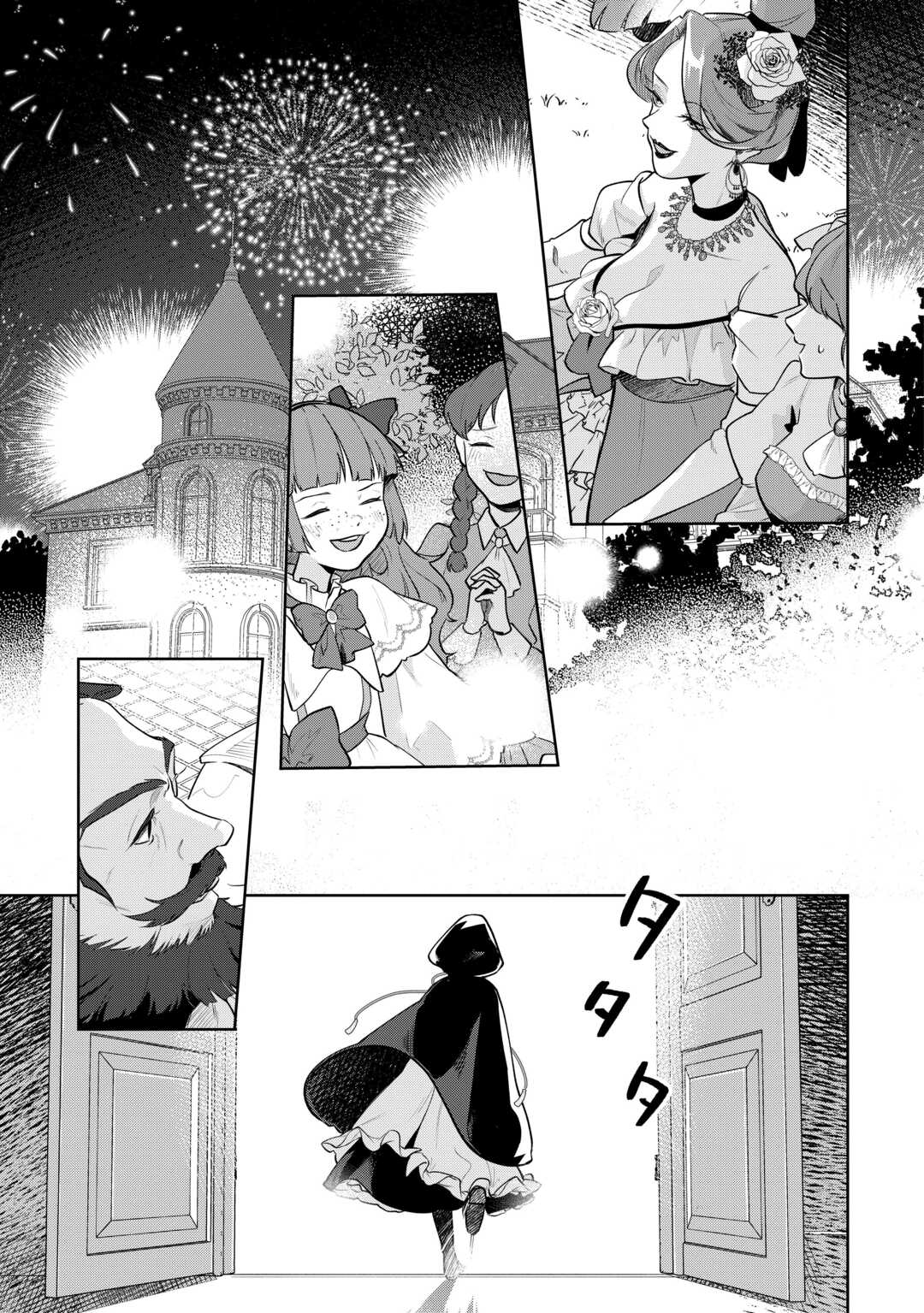 Isekai Tensei Reijou, Shuppon Suru - Chapter 4 - Page 21