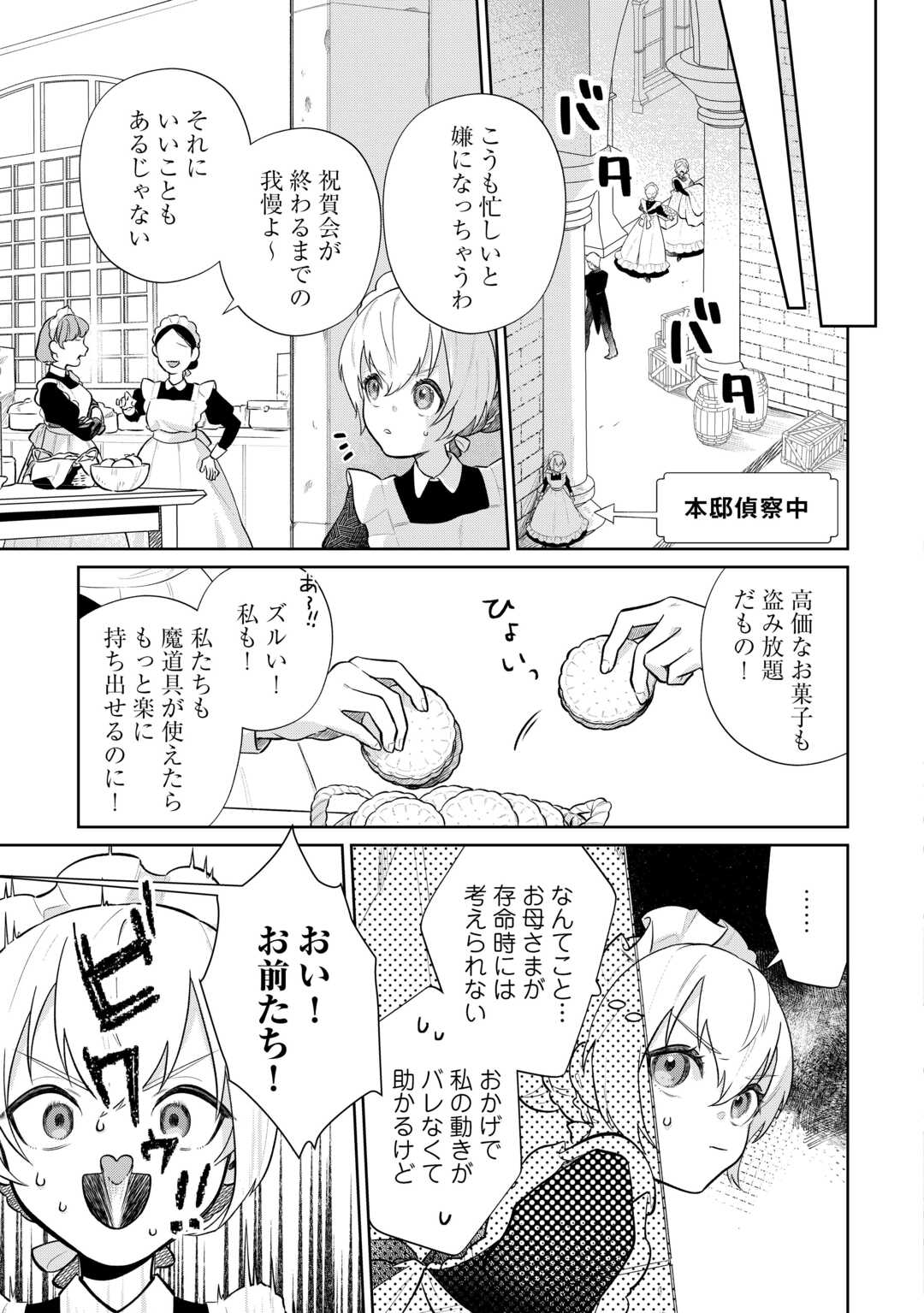 Isekai Tensei Reijou, Shuppon Suru - Chapter 4 - Page 3