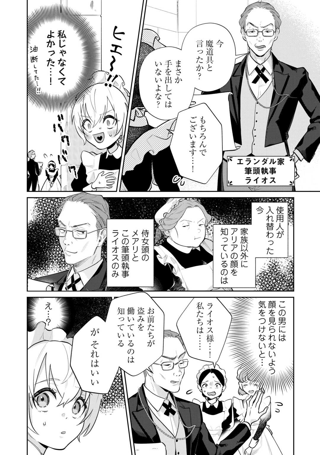 Isekai Tensei Reijou, Shuppon Suru - Chapter 4 - Page 4