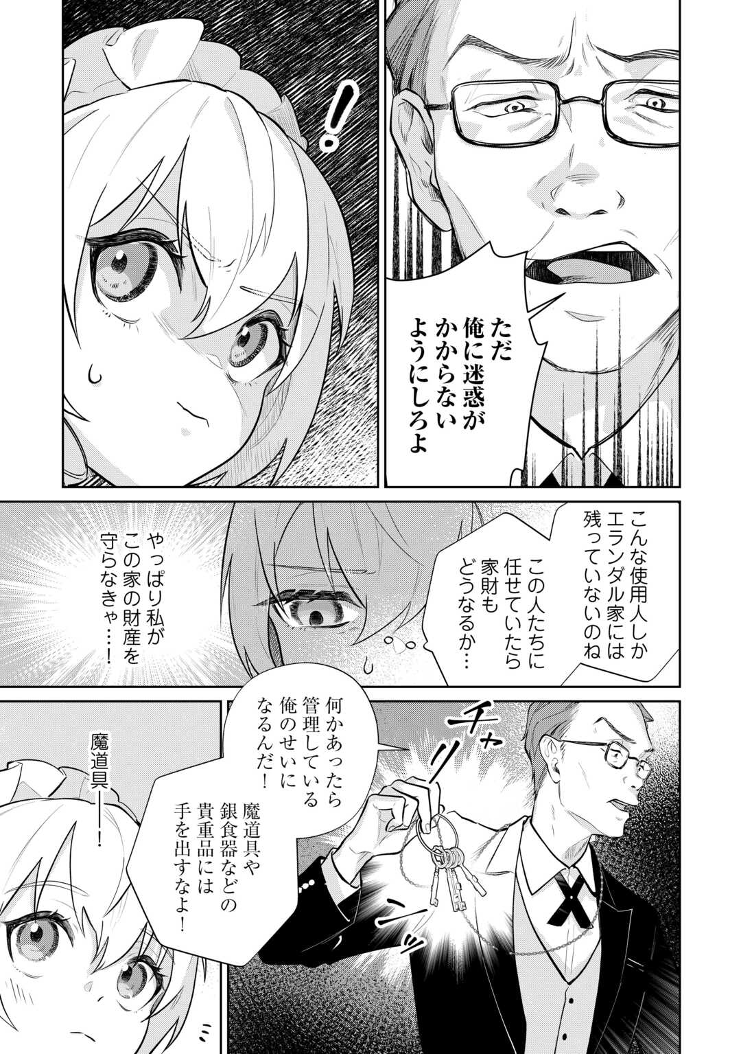 Isekai Tensei Reijou, Shuppon Suru - Chapter 4 - Page 5