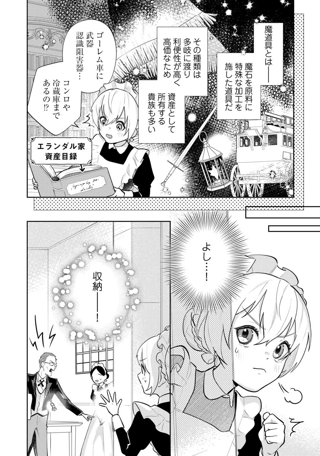 Isekai Tensei Reijou, Shuppon Suru - Chapter 4 - Page 6