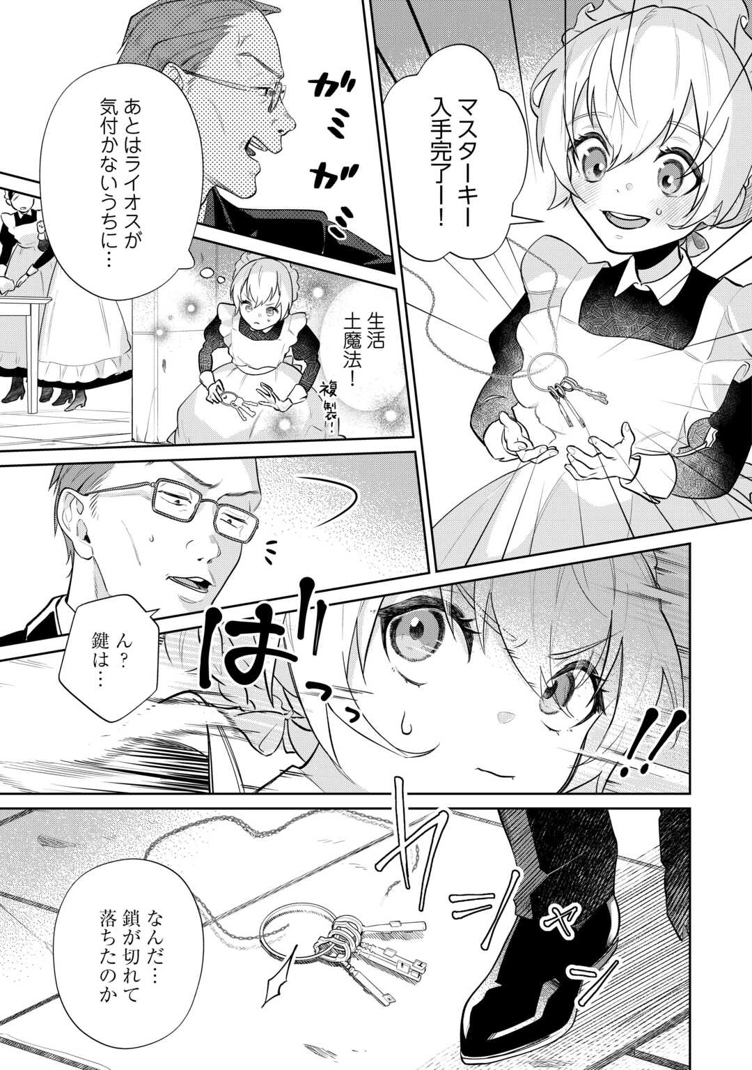 Isekai Tensei Reijou, Shuppon Suru - Chapter 4 - Page 7