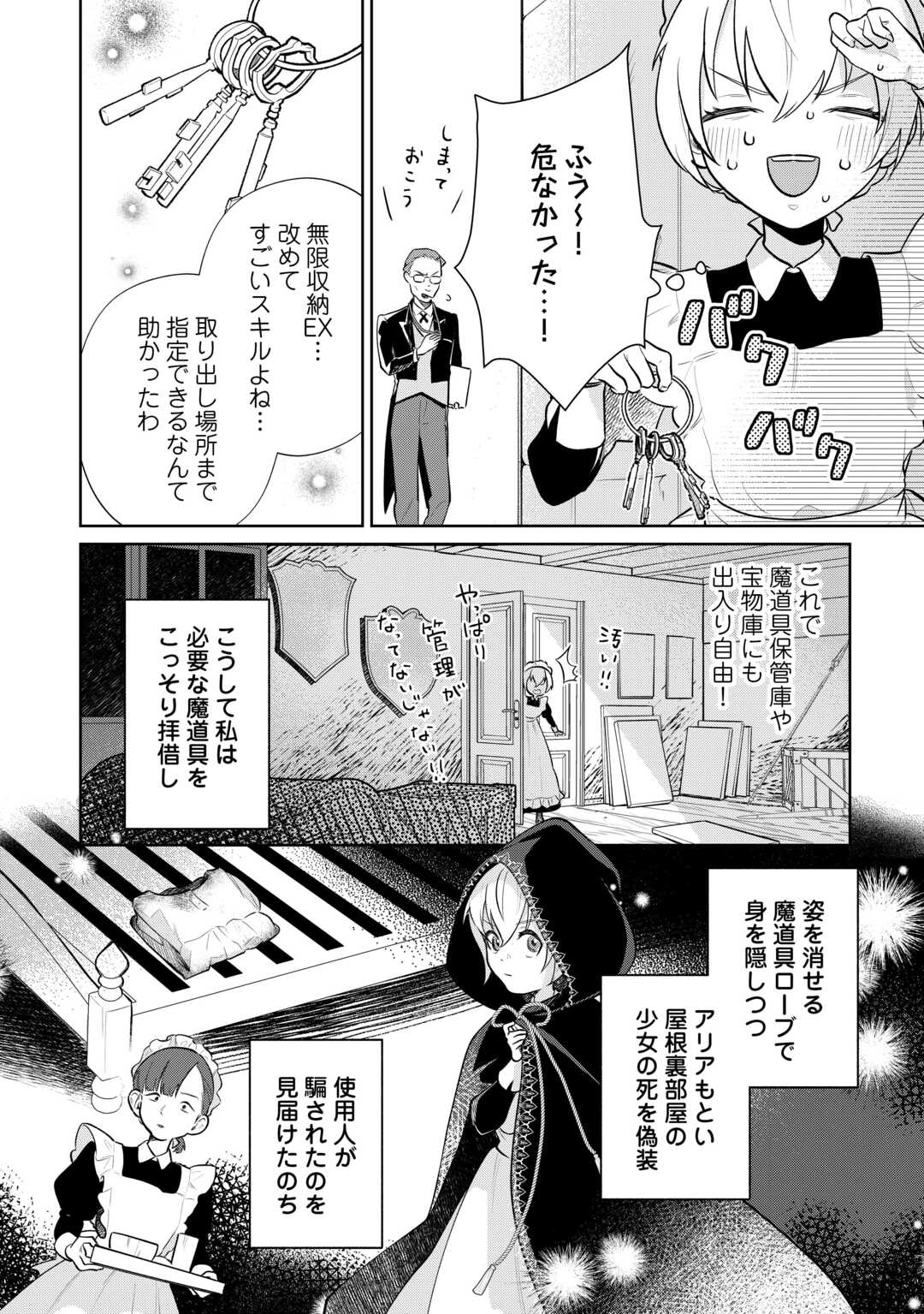 Isekai Tensei Reijou, Shuppon Suru - Chapter 4 - Page 8