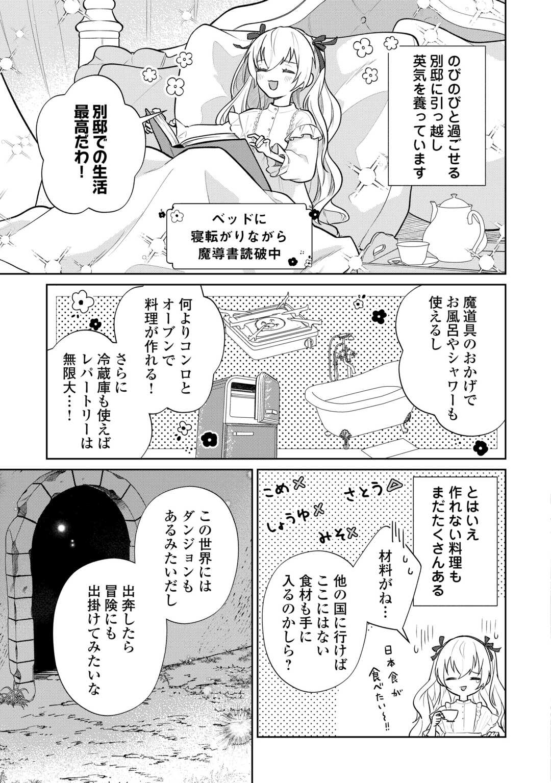 Isekai Tensei Reijou, Shuppon Suru - Chapter 4 - Page 9