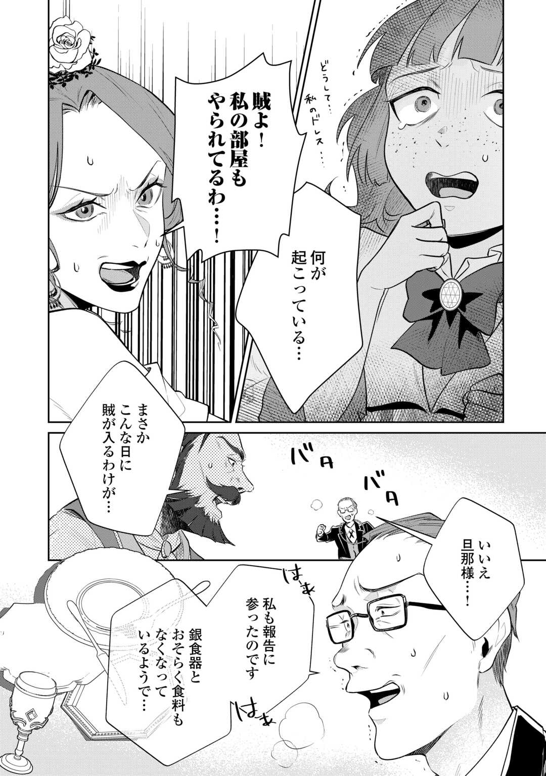 Isekai Tensei Reijou, Shuppon Suru - Chapter 5 - Page 10